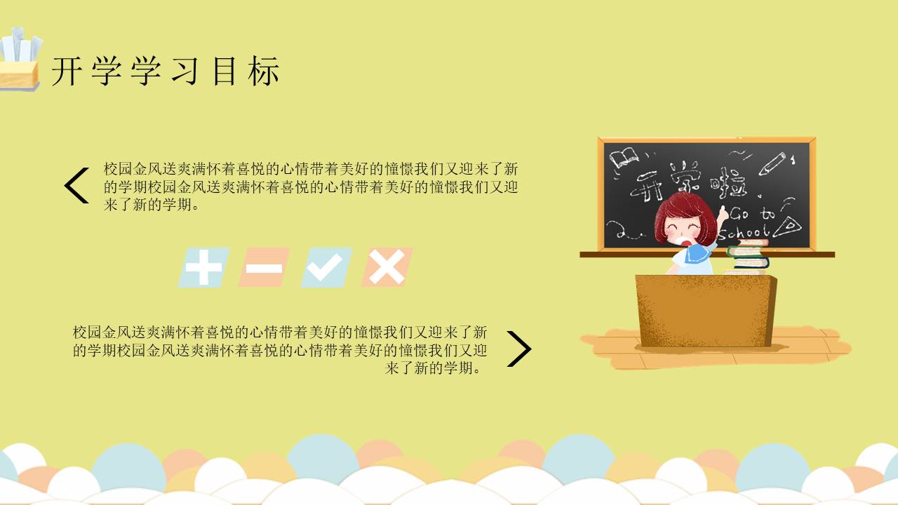 开学系列 (20).pptx